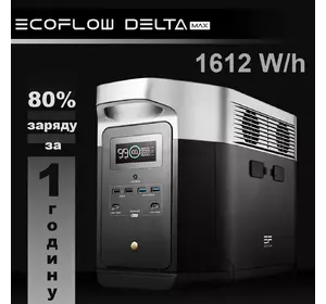 Портативна зарядна станція EcoFlow DELTA Max 1612 W/h