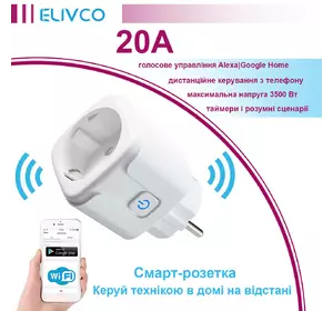 Розумна смарт розетка  Elivco 20A з WI-FI підключенням до телефону
